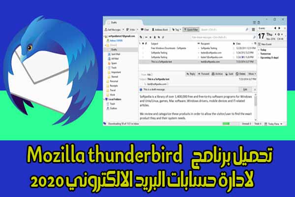 تحميل برنامج Mozilla thunderbird لادارة حسابات البريد الالكتروني 2020