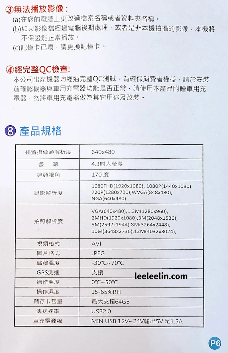 CARSCAM行車王行車記錄器說明書｜放大清晰版詳細分類資訊