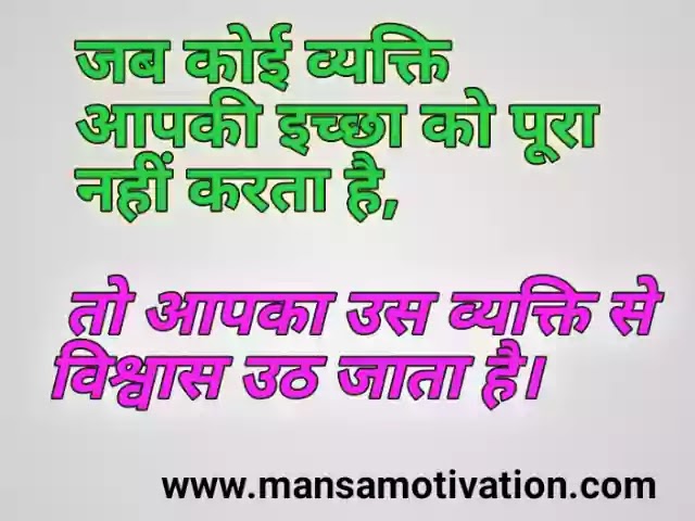 विश्वास पर अनमोल वचन -Trust Quotes in Hindi