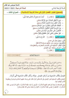 ٤ اختبارات تربية إسلامية الصف الرابع الإبتدائى الترم الاول