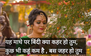 Bindiya par Shayari