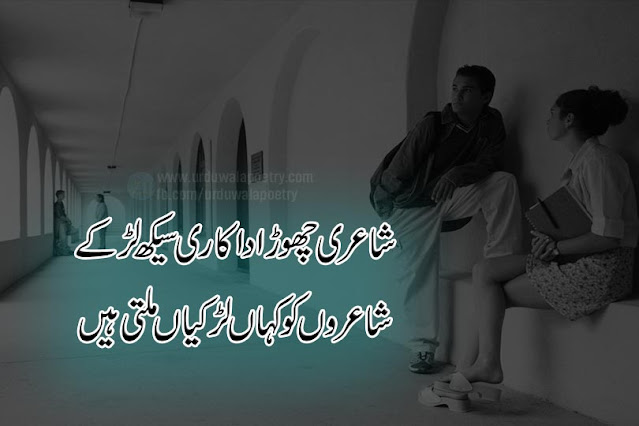 sad-poetry-in-urdu-2-lines