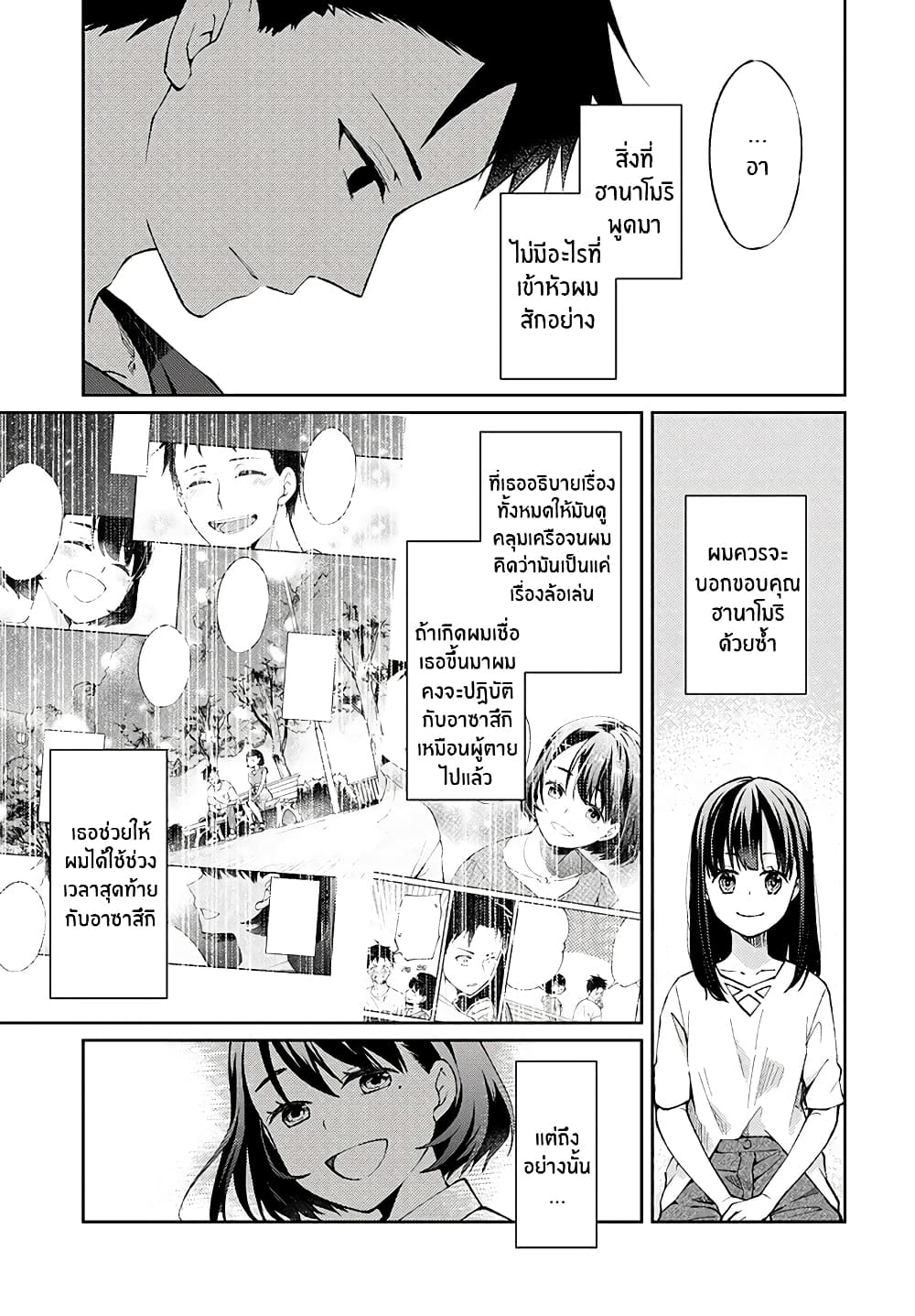 Jikyuu Sanbyaku En no Shinigami - หน้า 9