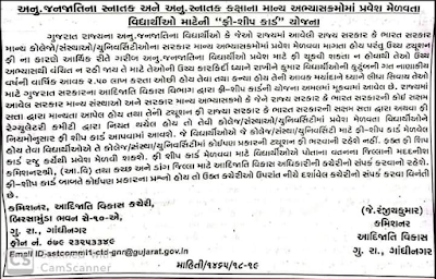 Freeship card Gujarat1