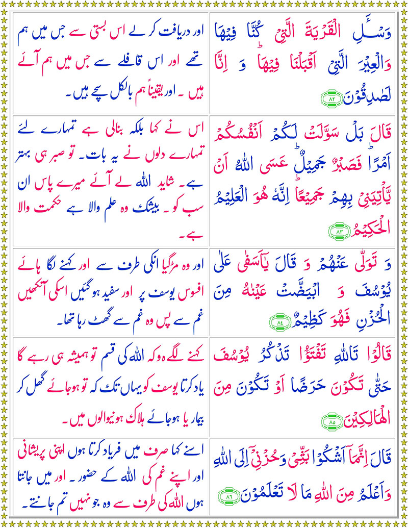 surah-yusuf-tarjuma-ke-sath