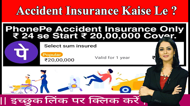 PhonePe Accident Insurance Starting at Rs 24/Year*