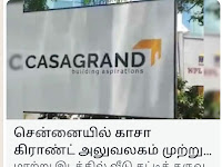 பட்டா இல்லாத இடத்தில் அடுக்குமாடி குடியிருப்பு காசா கிராண்ட் casagrand