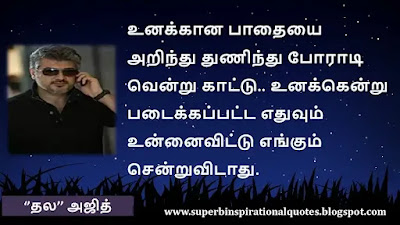 Ajith  Motivational Quotes in tamil18