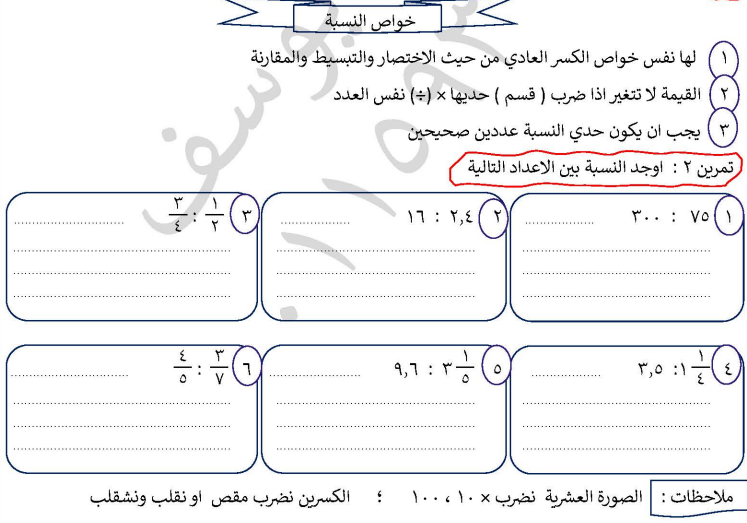 حمل أفضل كراسة رياضيات للصف السادس الابتدائي 2022