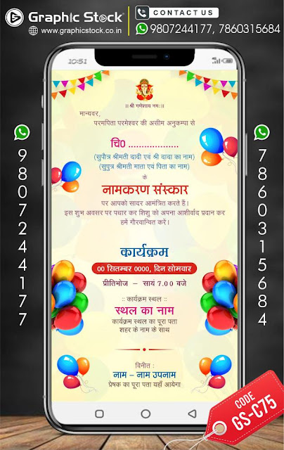 namkaran invitation card in hindi