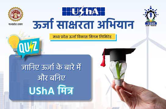 UShA (Urja Saksharta Abhiyan) Mitra Quiz