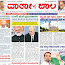 Varthajala Epaper 08-3-2022