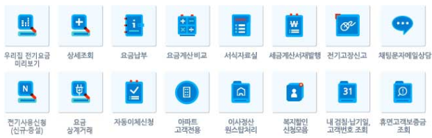 한국전력공사 사이버지점 홈페이지 - 서비스 바로가기