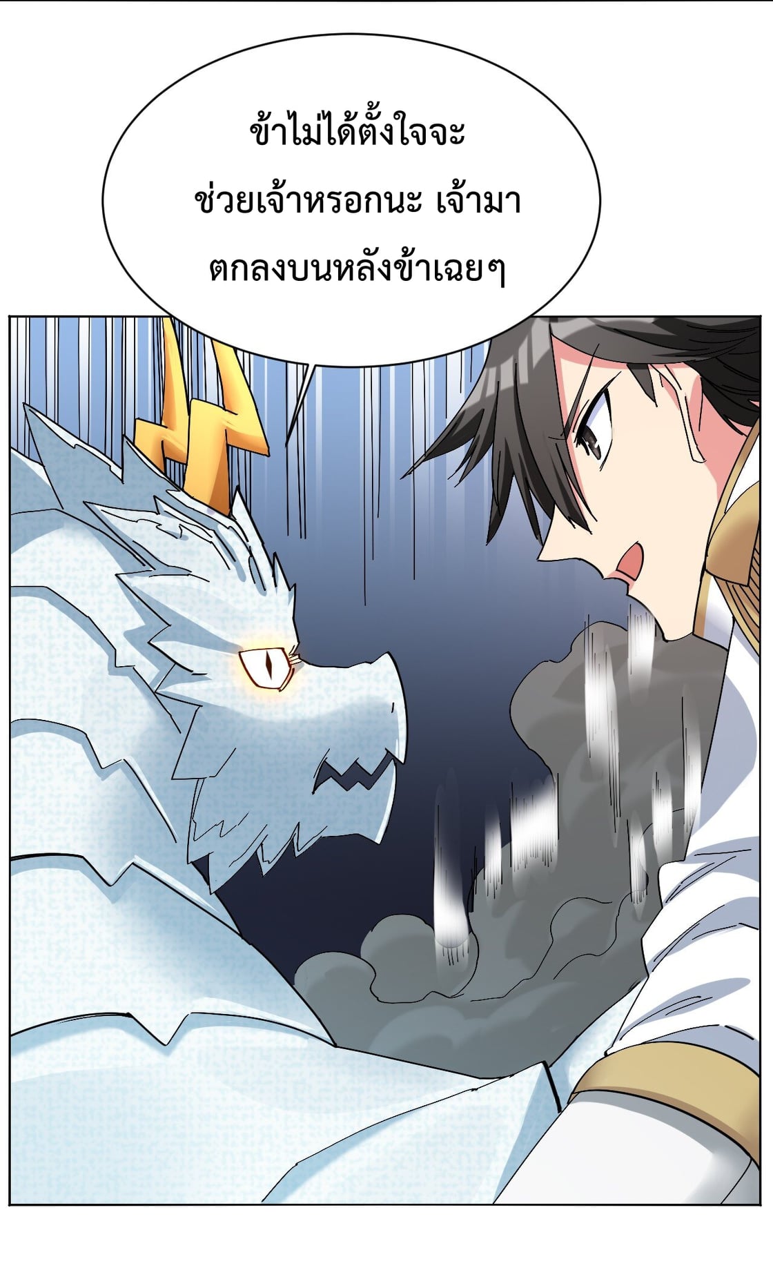 After The Dragon Slaying Knight Kissed The Dragon, He Wanted To Wash Away - หน้า 19