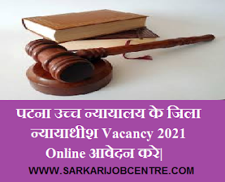 Patna High Court District Jude Vacancy 2021 Online Form