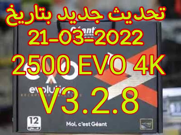 تحديث جديد للجهاز جيو 2500 ايفو Geant 2500 EVO بتاريخ 21-03-2022
