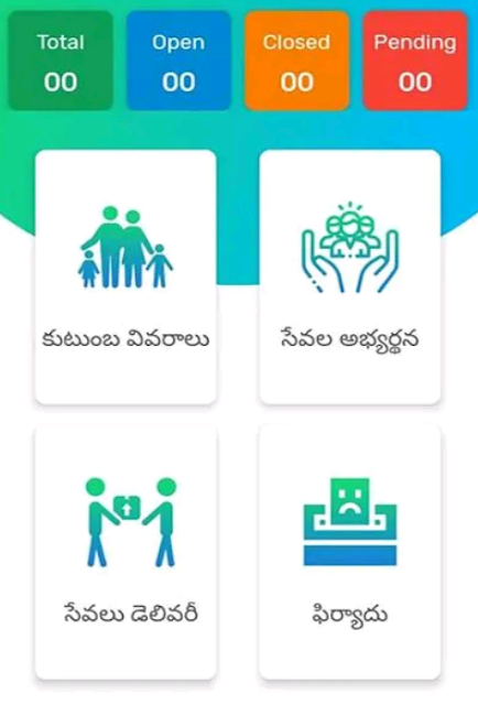 grama ward volunteer app new version