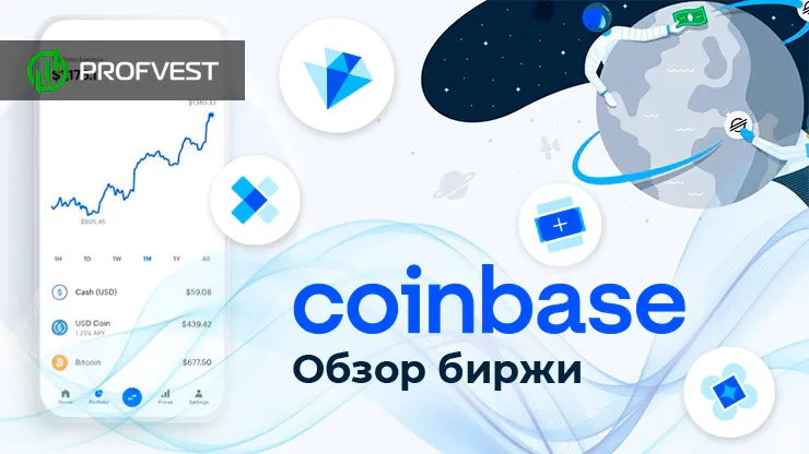 Coinbase биржа криптовалют