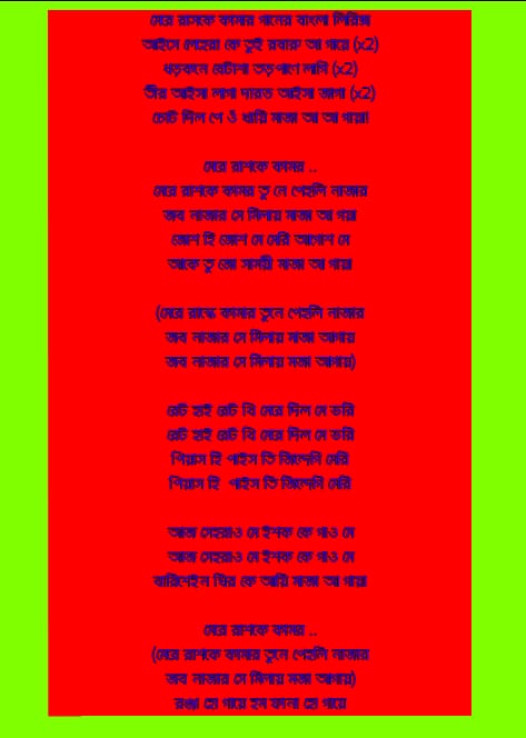 মেরে রাসকে কামার গানের বাংলা লিরিক্স | Mere Rashke Qamar Lyrics