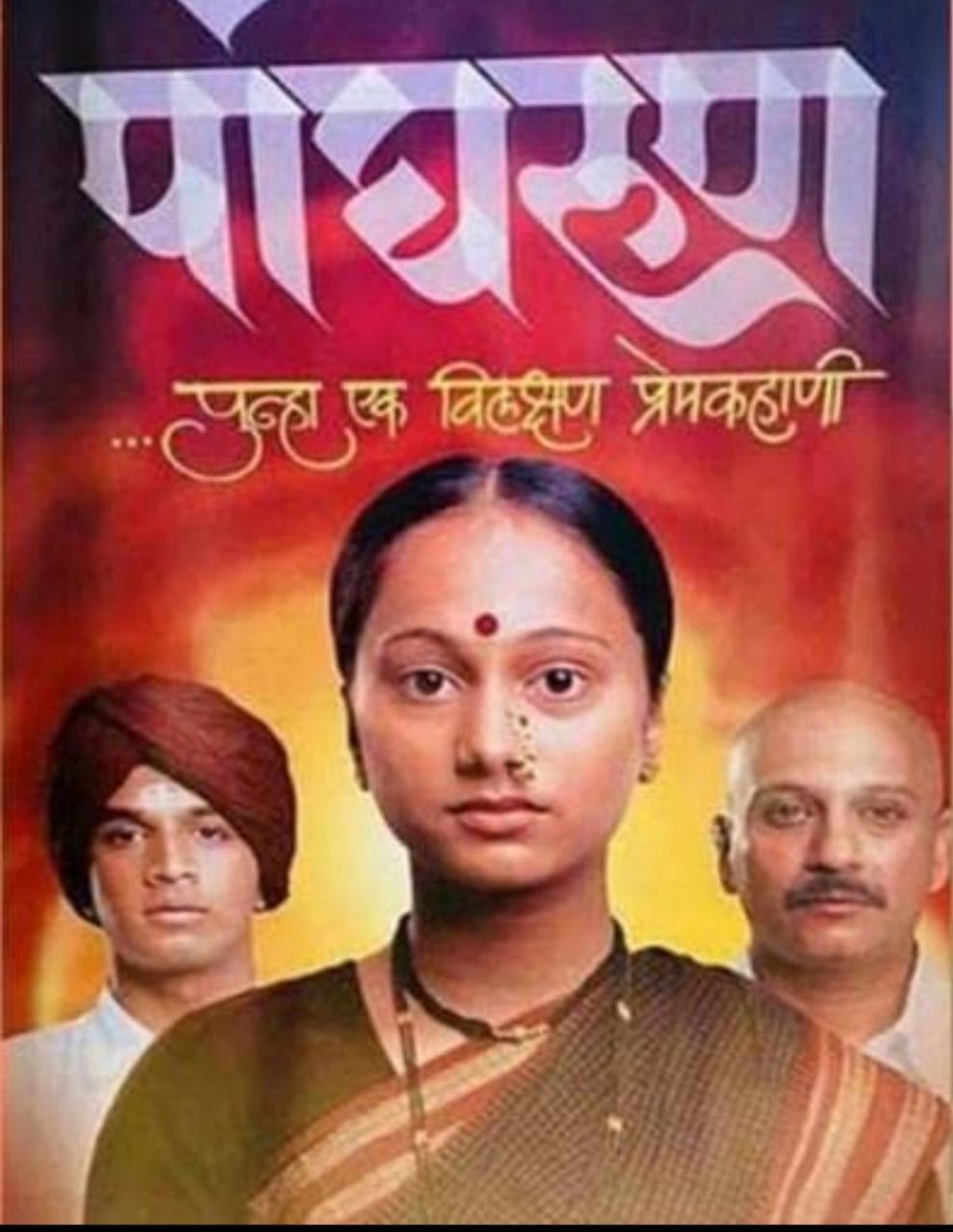 Panghrun Marathi Full Movie Download