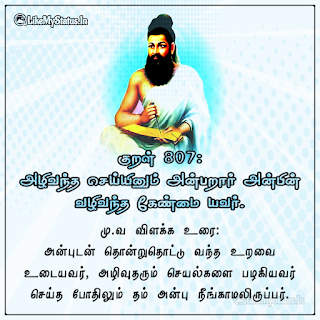 Thirukkural 807