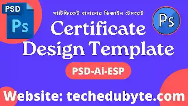 সার্টিফিকেট ডিজাইন টেমপ্লেট । Certificate Design PSD Template 2022 | Certificate Template Free Download