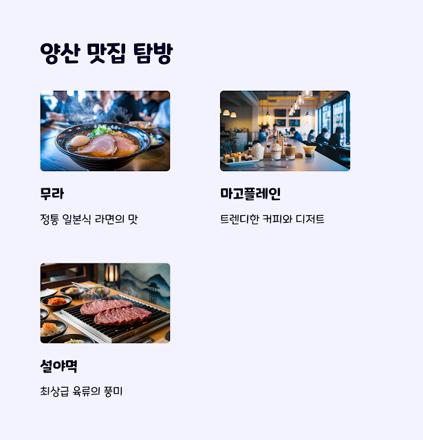 양산맛집