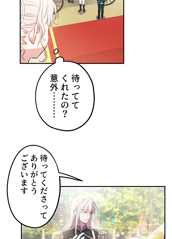 乙女ゲームの最強キャラたちが私に執着する 12話 - 21