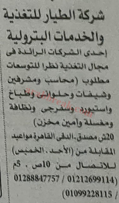 وظائف اهرام الجمعة وظائف خالية من جريدة الاهرام وظائف خالية من جريدة الاهرام 14/1/2022 اهم وافضل الوظائف نقدمها لكم من الاهرام اليوم الجمعة وهى بحمد