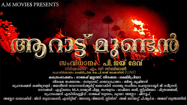 aarattu mundan malayalam movie mallurelease