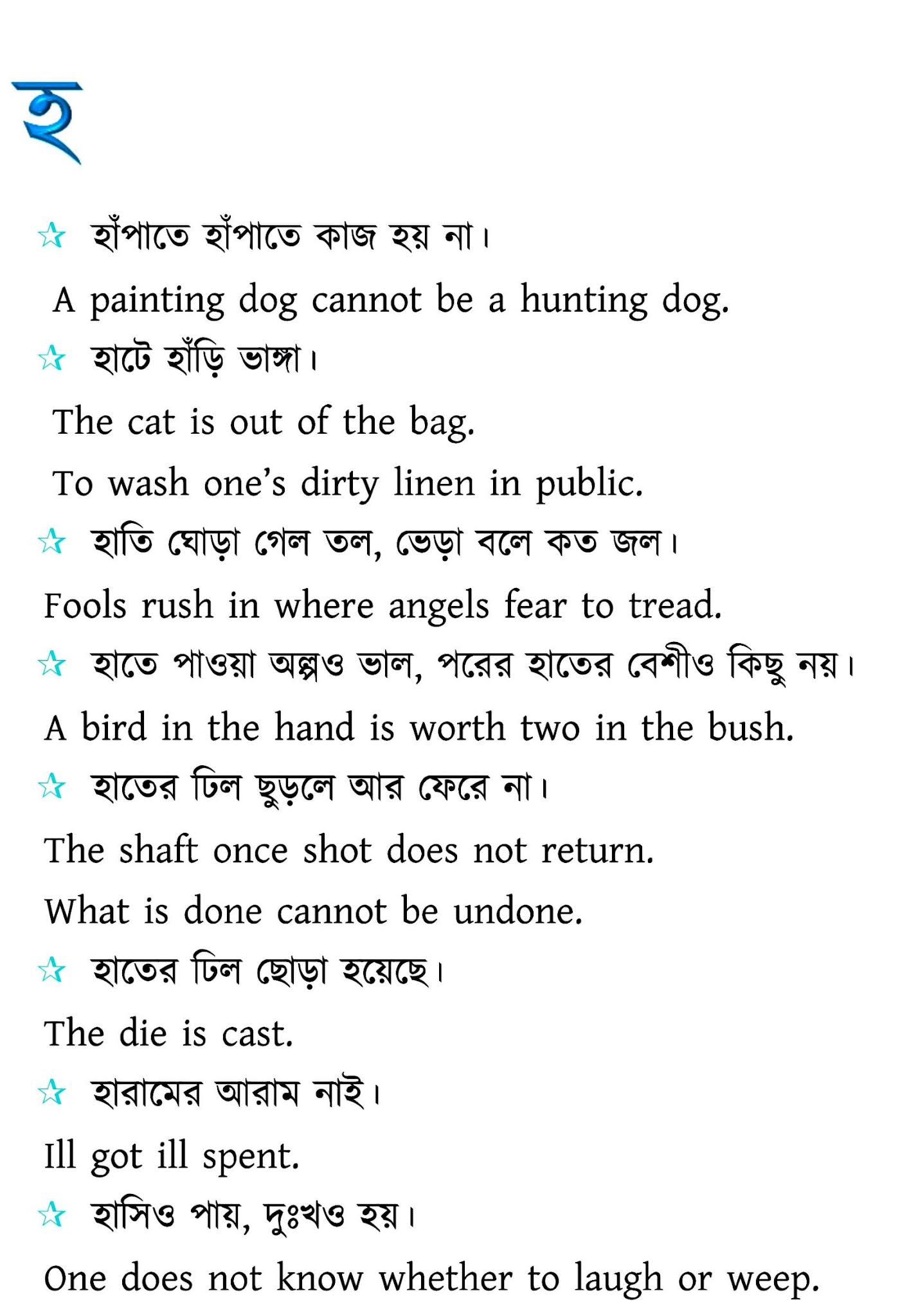 500+ Proverb With Bengali Meaning - WBCS Notebook