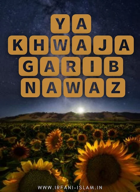 Khwaja_Garib_Nawaz_Logo