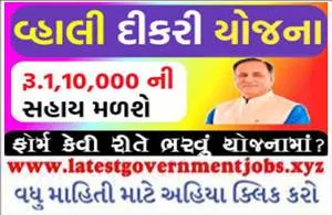 Gujarat Vahli Dikri Yojana