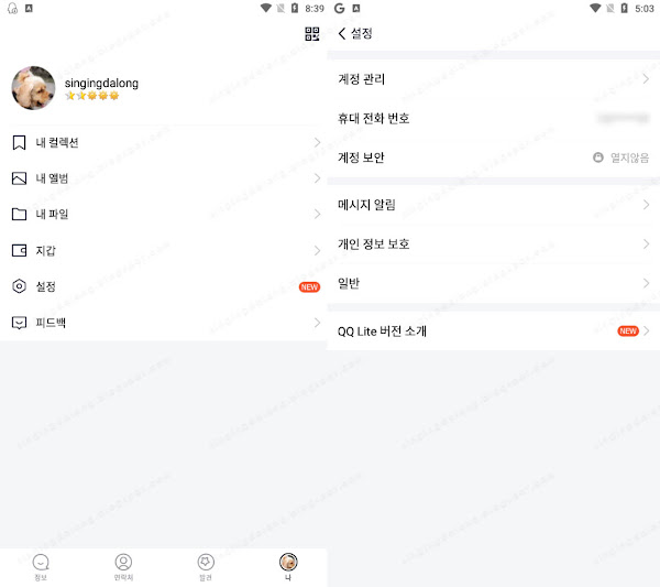 QQ极速版(Lite 버전) 앱 한국어판