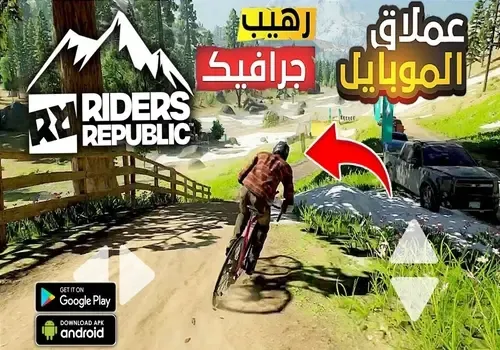 تحميل لعبة DownHill Republic apk شبيهة Riders Republic