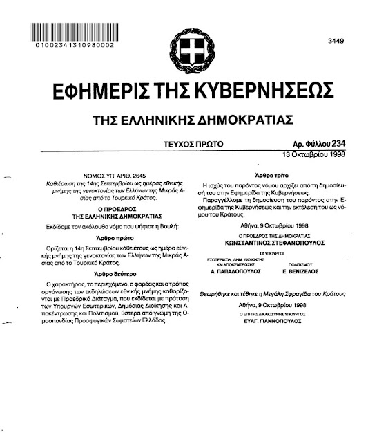 Η απάντηση ΥΠΕΘΑ για την απουσία Ποντίων και Μικρασιατών από την Στρατιωτική Παρέλαση