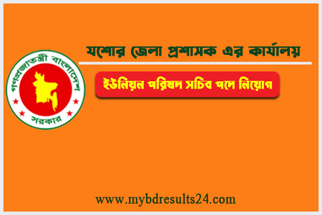 Jashore DC Office Union Secretary Job Circular 2022