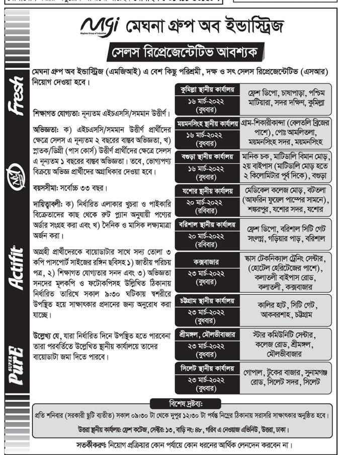 মেঘনা গ্রুপ অব ইন্ডাস্ট্রিজ নিয়োগ বিজ্ঞপ্তি ২০২২ | Meghna Group Job Circular 2022