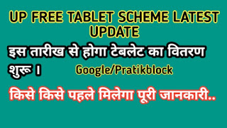 UP FREE TABLET DISTRIBUTION DATE