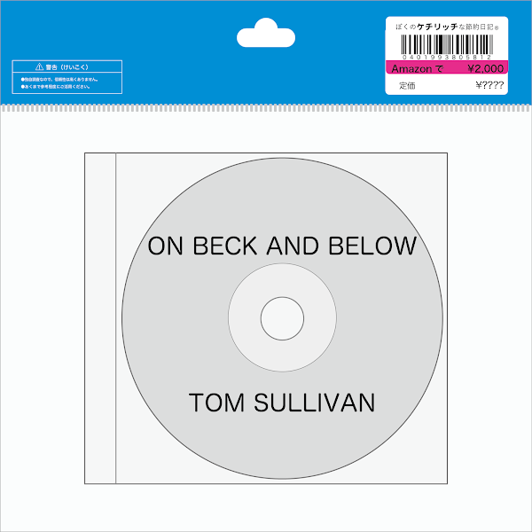 【ディズニーのCD】TDS　ケープコッドBGM　「ON DECK AND BELOW / TOM SULLIVAN」を買ってみた！