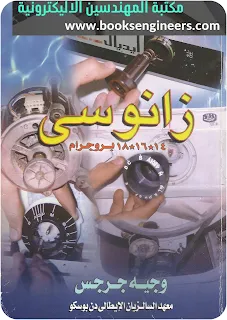 كتب صيانة الغسالات