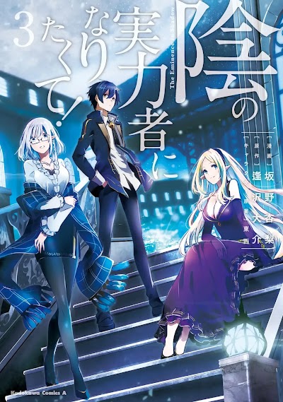 Kage no Jitsuryokusha ni Naritakute! (The Eminence In Shadow) Light Novel