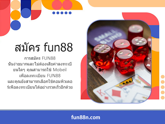 ‎สมัคร fun88