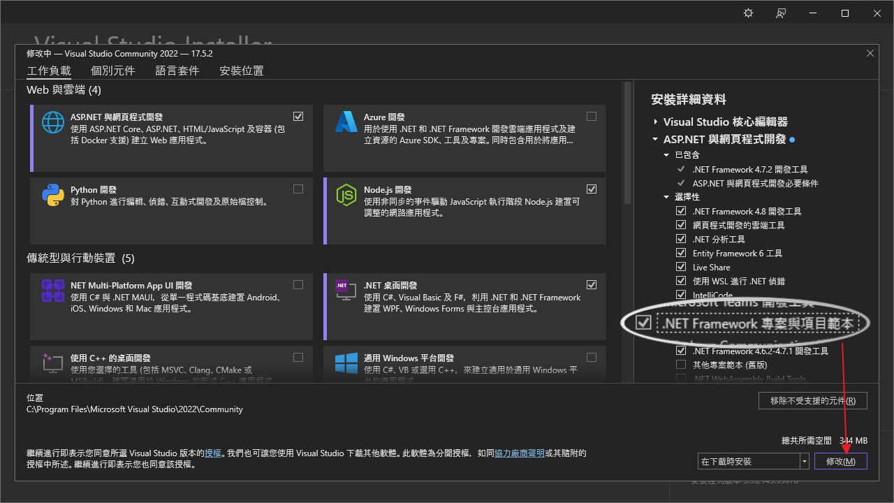 [Visual Studio 2022] 解決無法建立ASP.NET MVC專案的問題 (非ASP.NET Core MVC)