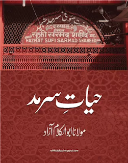 Hayat-e-Sarmad حیات سرمد by Moulana Abul Kalam Azad PDF