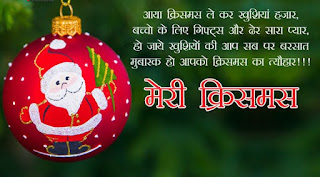merry christmas sms whatsapp in hindi