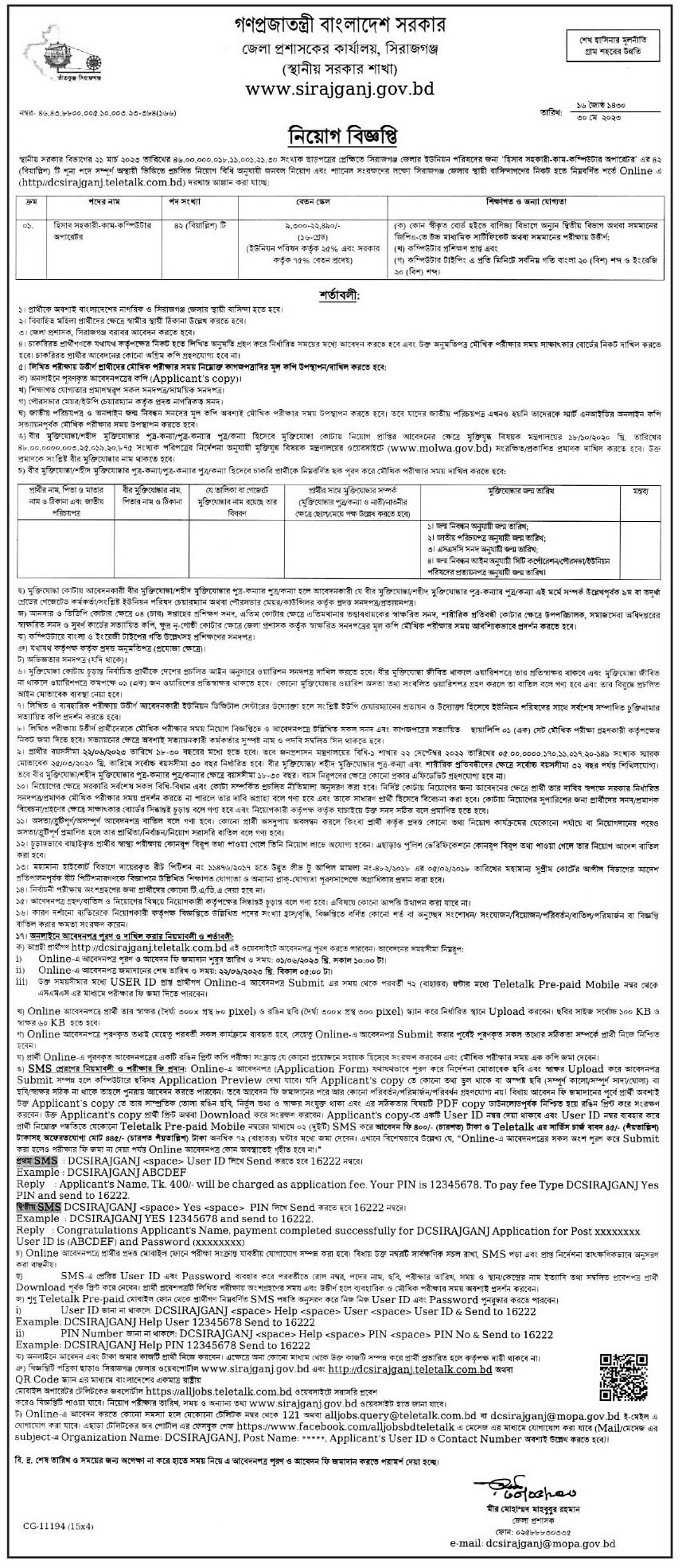 Sirajganj Jela Proshashok Job Circular 2023 - সিরাজগঞ্জ জেলা প্রশাসকের কার্যালয়ে নিয়োগ বিজ্ঞপ্তি ২০২৩ - জেলা প্রশাসকের কার্যালয়ে নিয়োগ বিজ্ঞপ্তি ২০২৩ - District Commissioner Office Job Circular 2023 - Job Circular 2023