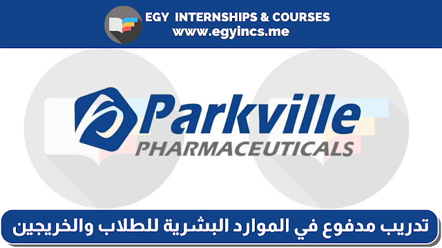 تدريب مدفوع في الموارد البشرية للطلاب والخريجين من شركة باركفيل للادوية Parkville Pharmaceuticals | HR Internship