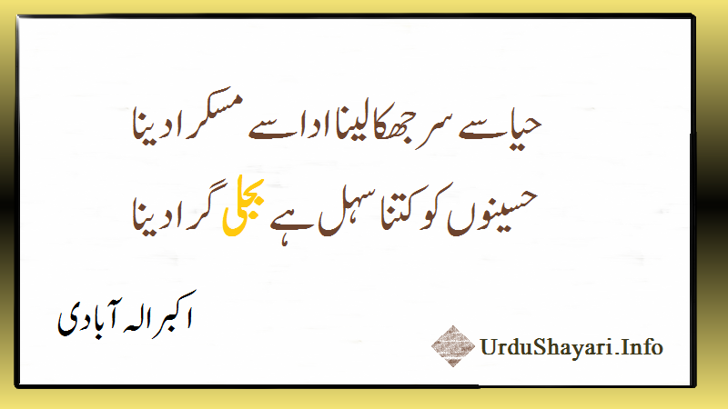 Ashar Urdu akbar allabadi اردو کے بہترین اشعار