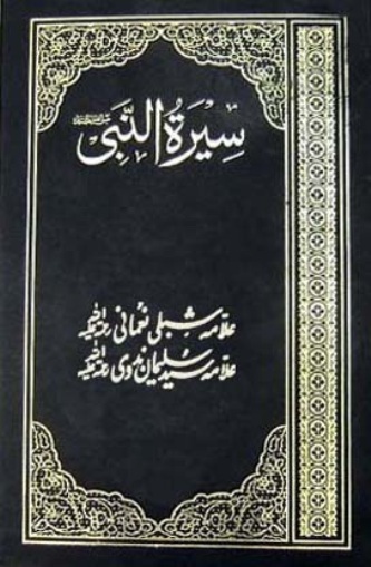  Seerat Un Nabi Complete Pdf Free Download Read Online